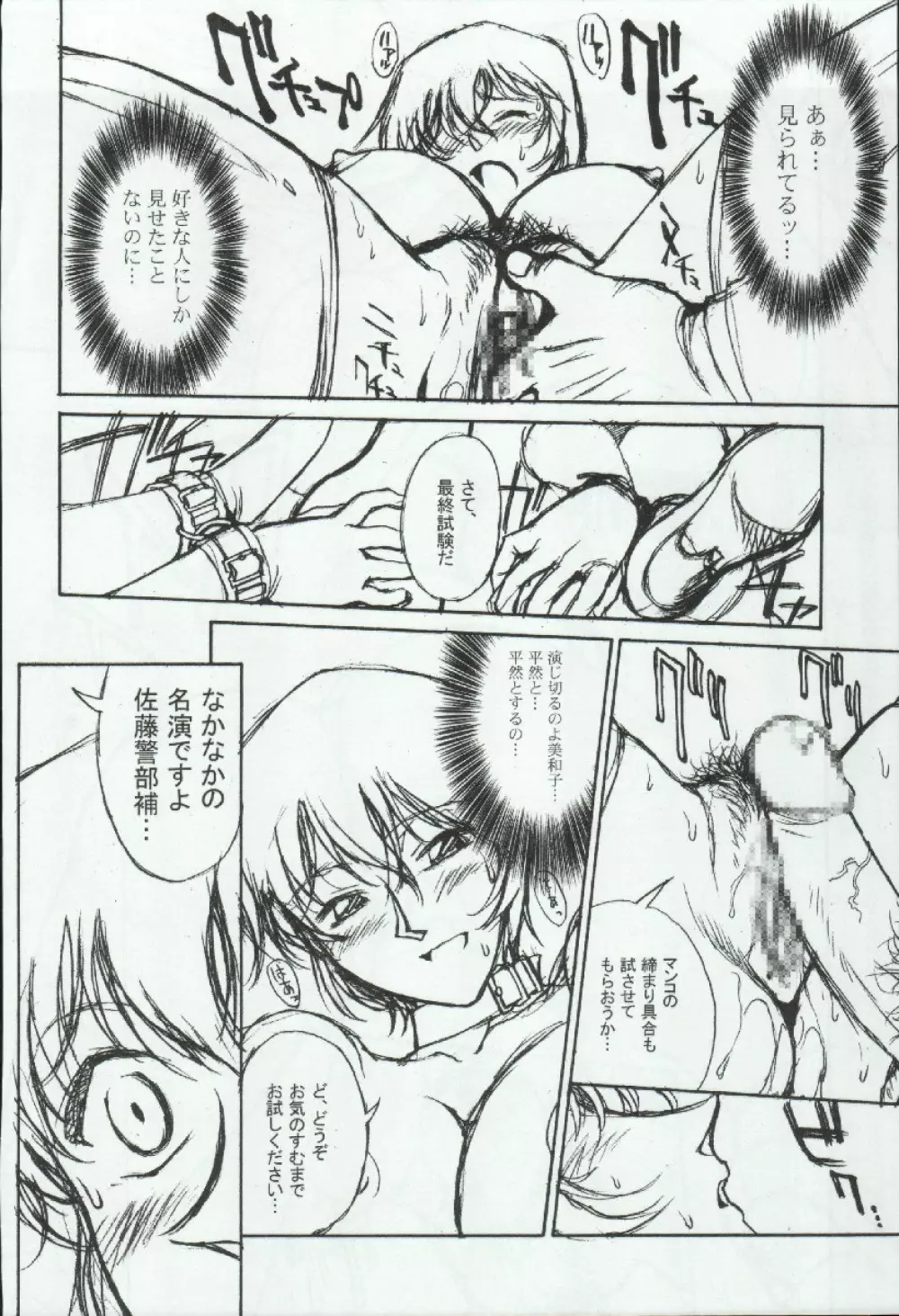 ポテマヨ vol.3 - page12