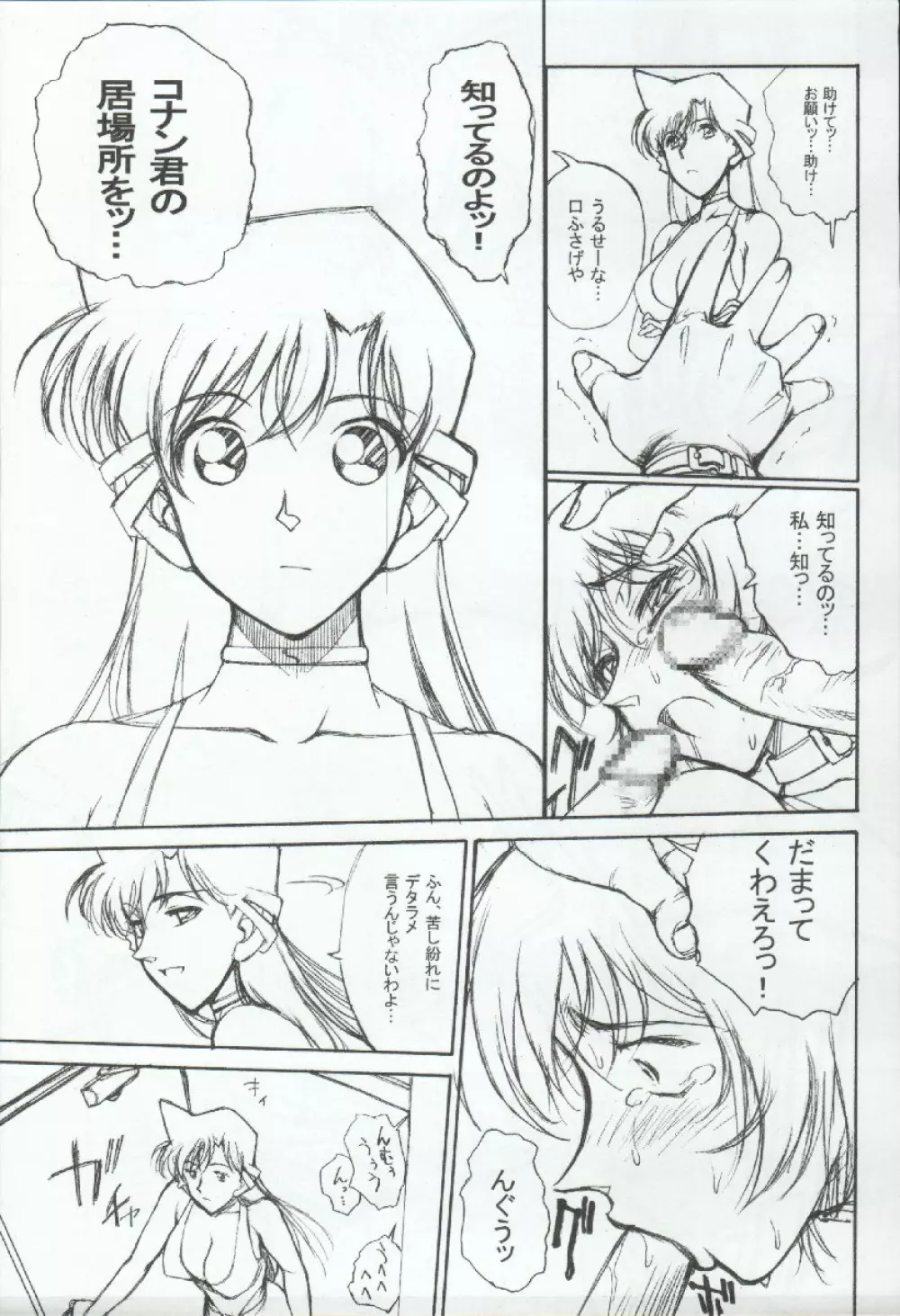 ポテマヨ vol.3 - page21