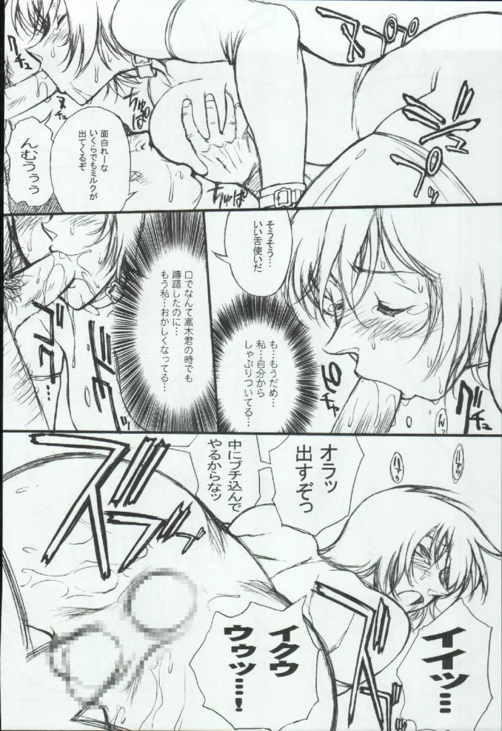 ポテマヨ vol.3 - page24