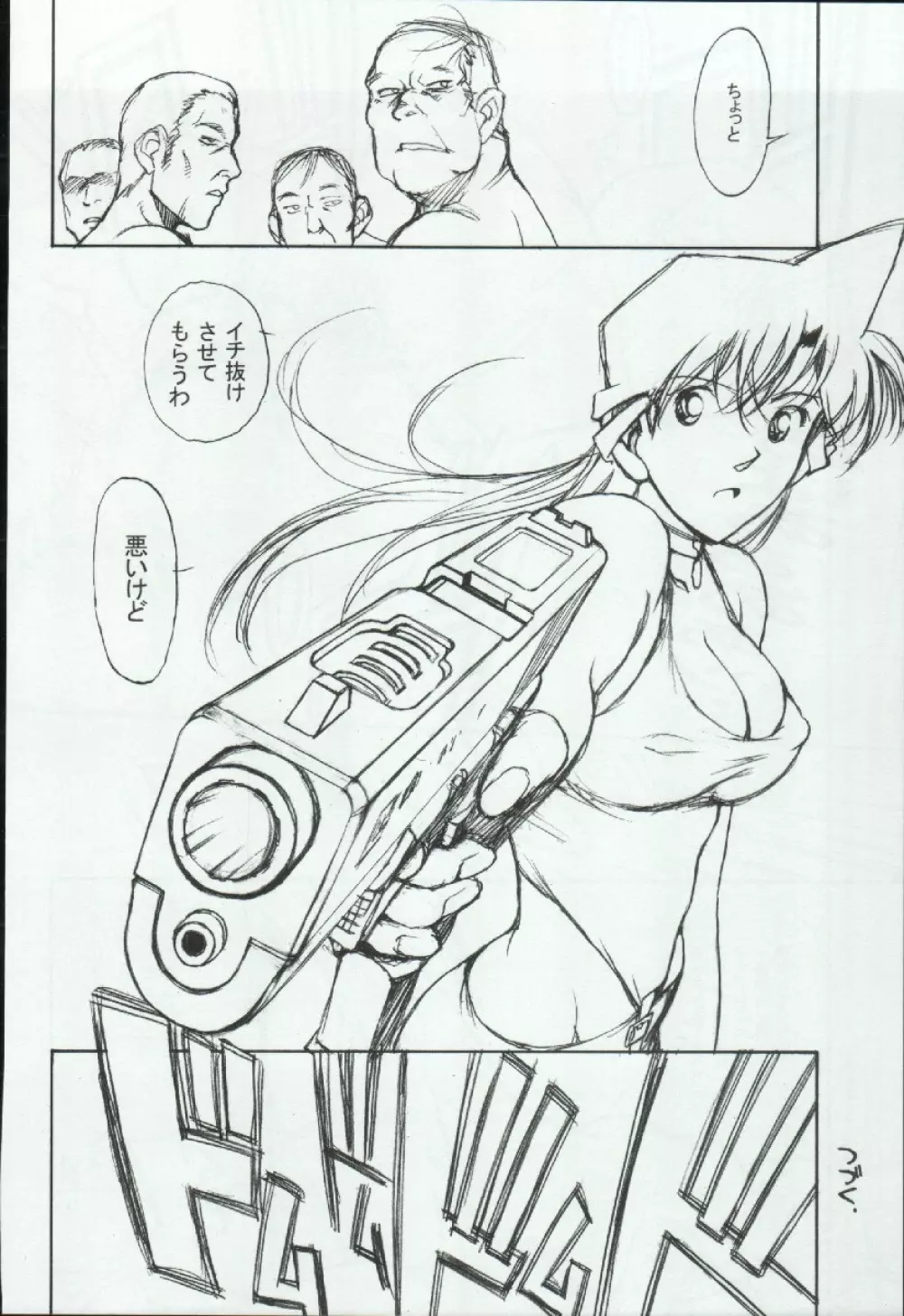 ポテマヨ vol.3 - page26