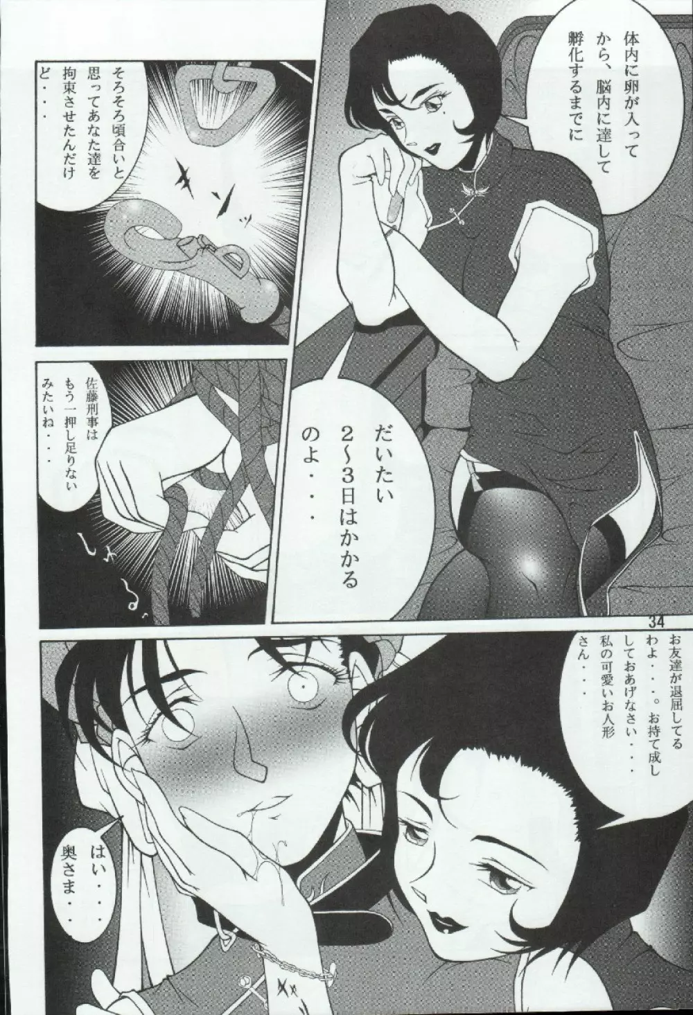 ポテマヨ vol.3 - page34