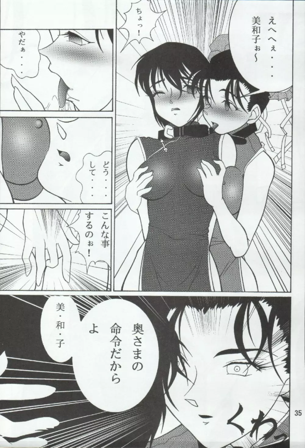 ポテマヨ vol.3 - page35
