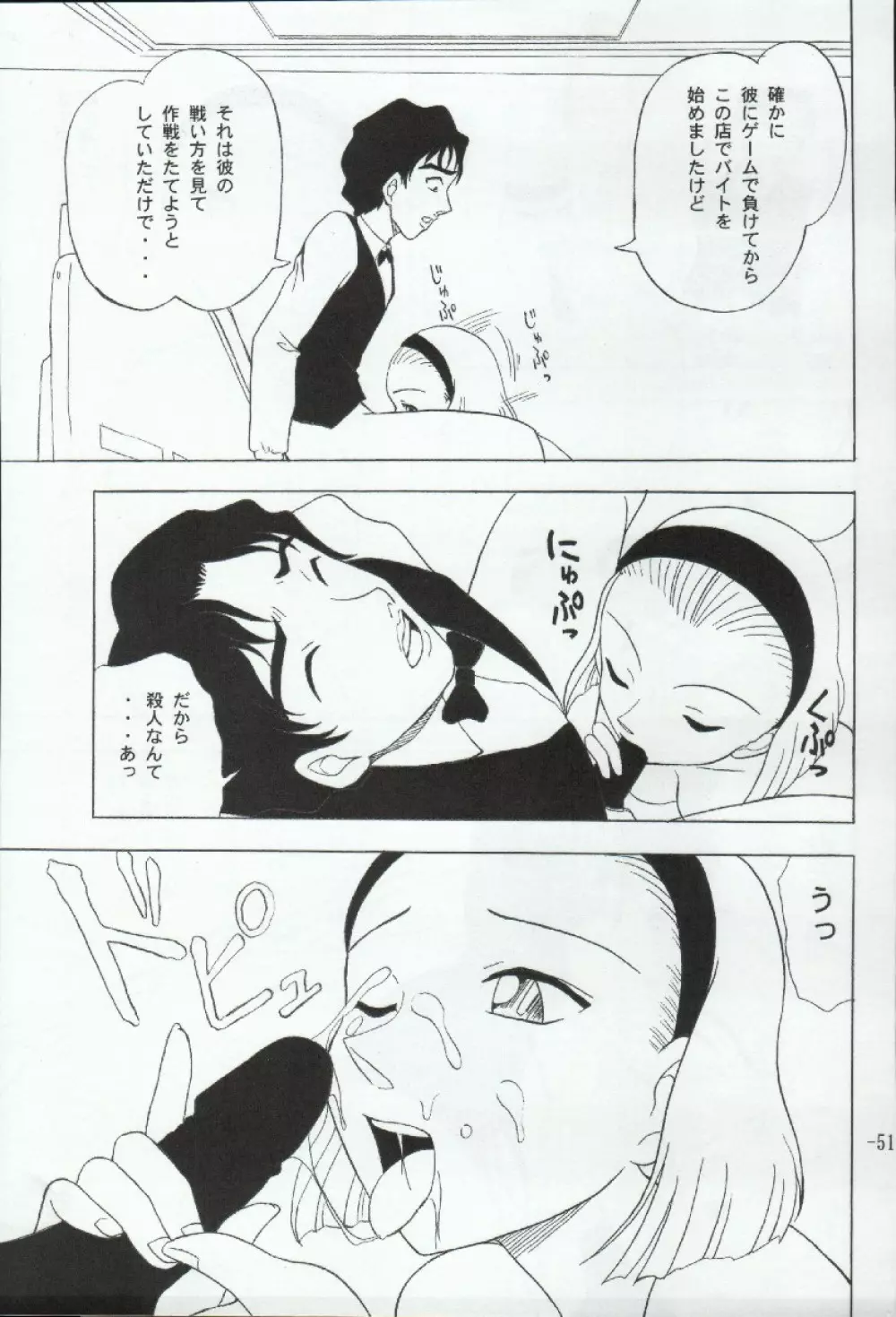 ポテマヨ vol.3 - page51