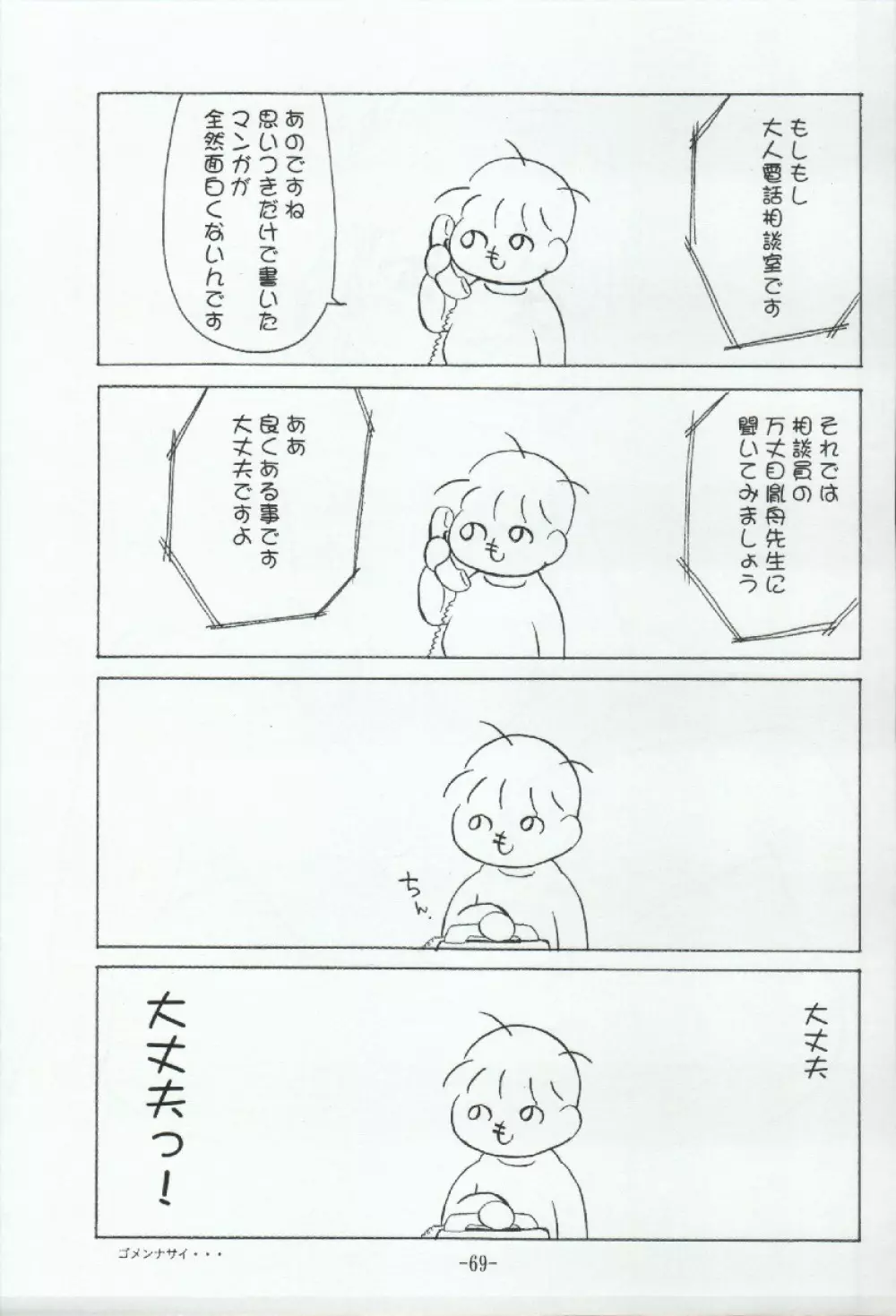 ポテマヨ vol.3 - page69