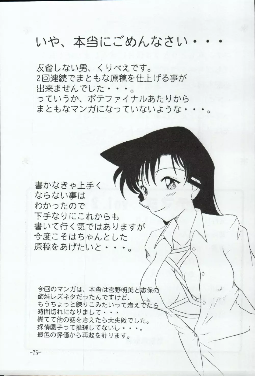ポテマヨ vol.3 - page75