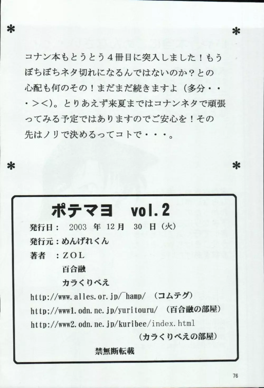 ポテマヨ vol.3 - page76