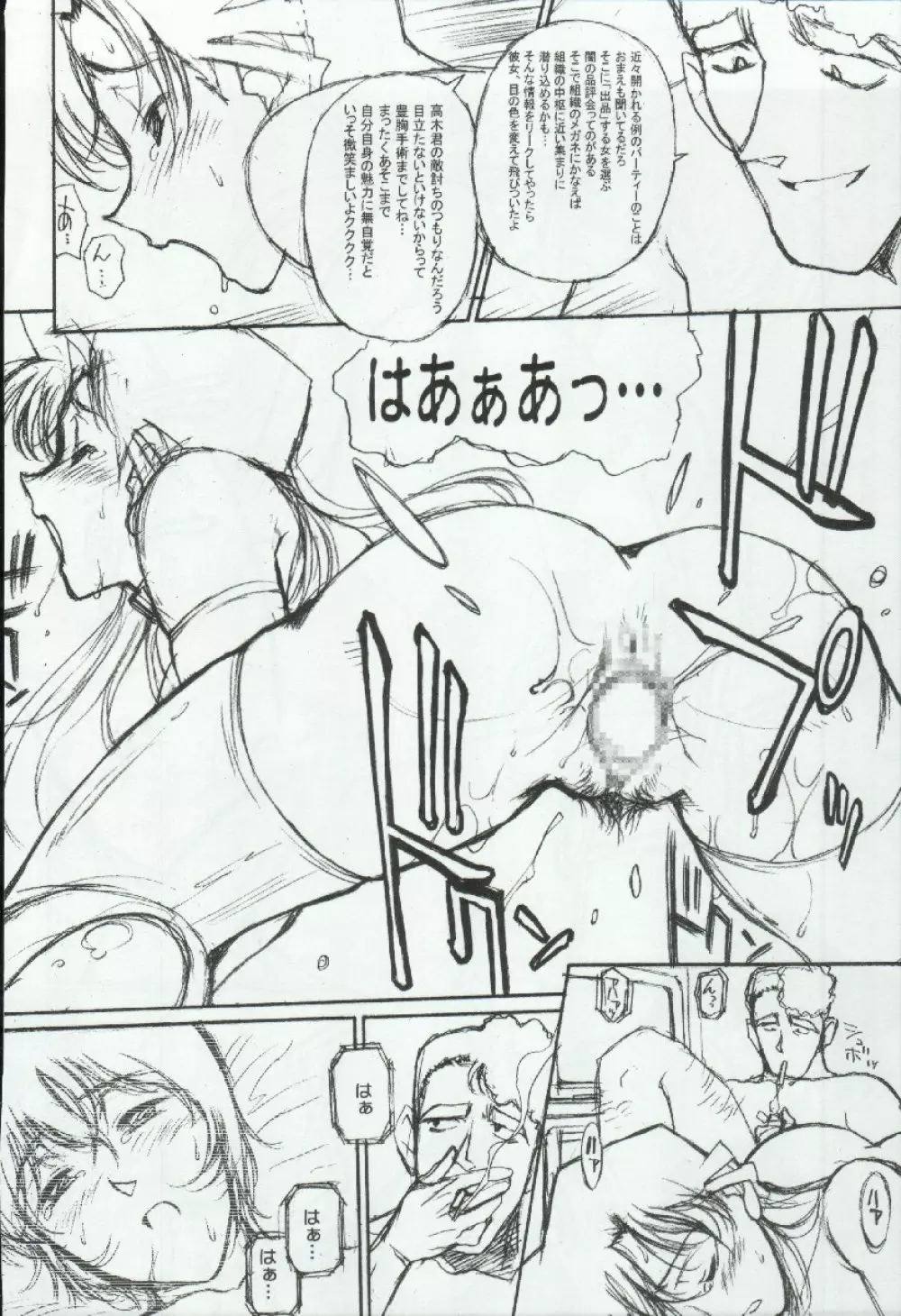 ポテマヨ vol.3 - page8