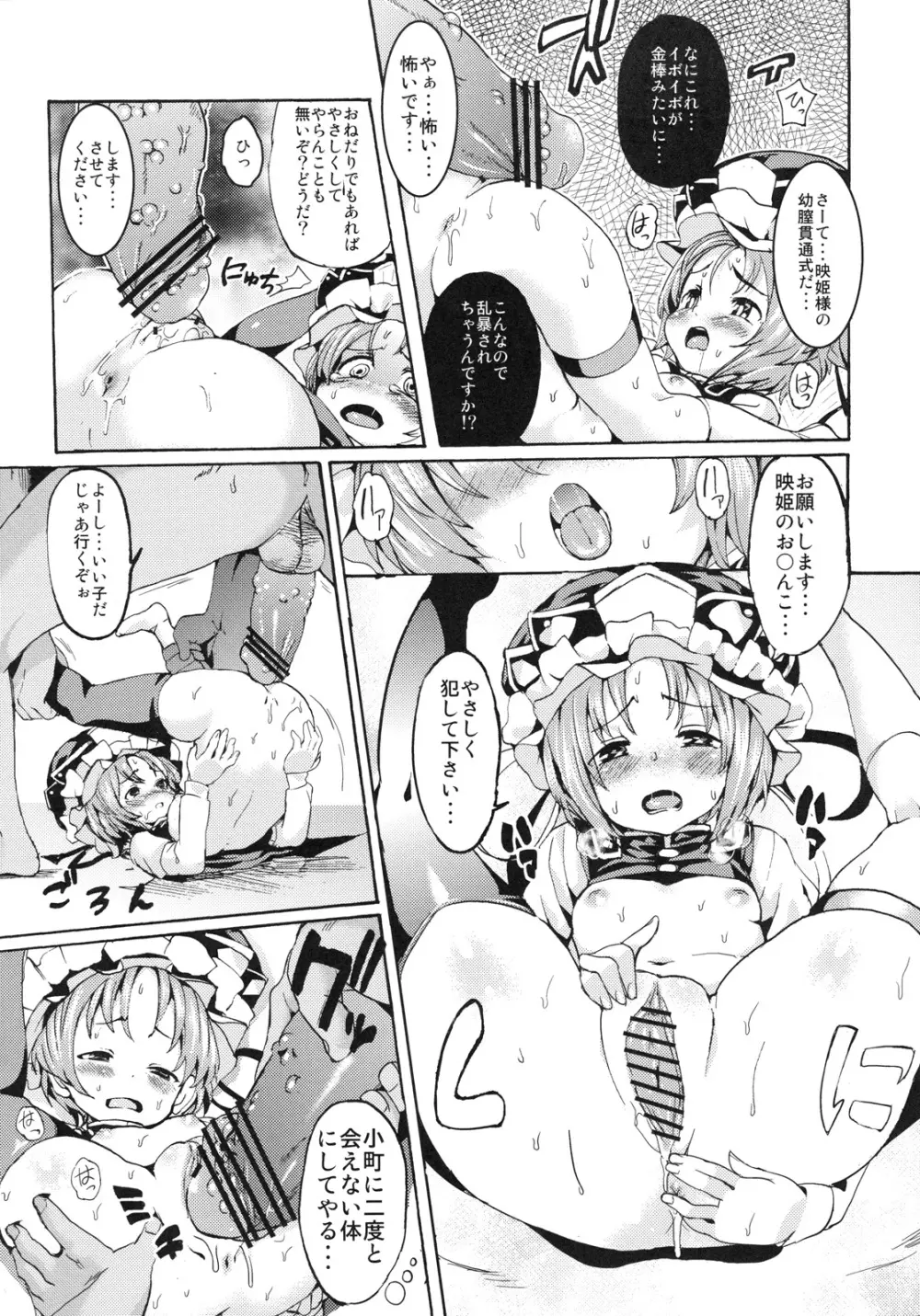 さっすが～映姫様は話が分かるッ！ - page10