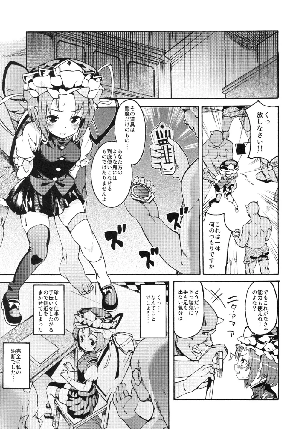 さっすが～映姫様は話が分かるッ！ - page4