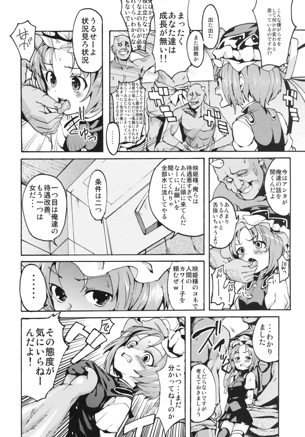 さっすが～映姫様は話が分かるッ！ - page5