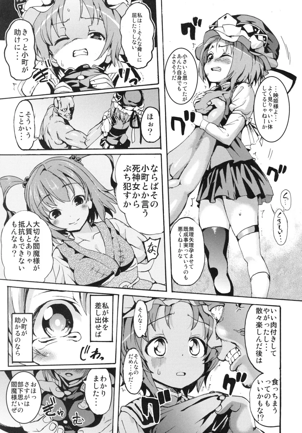 さっすが～映姫様は話が分かるッ！ - page6