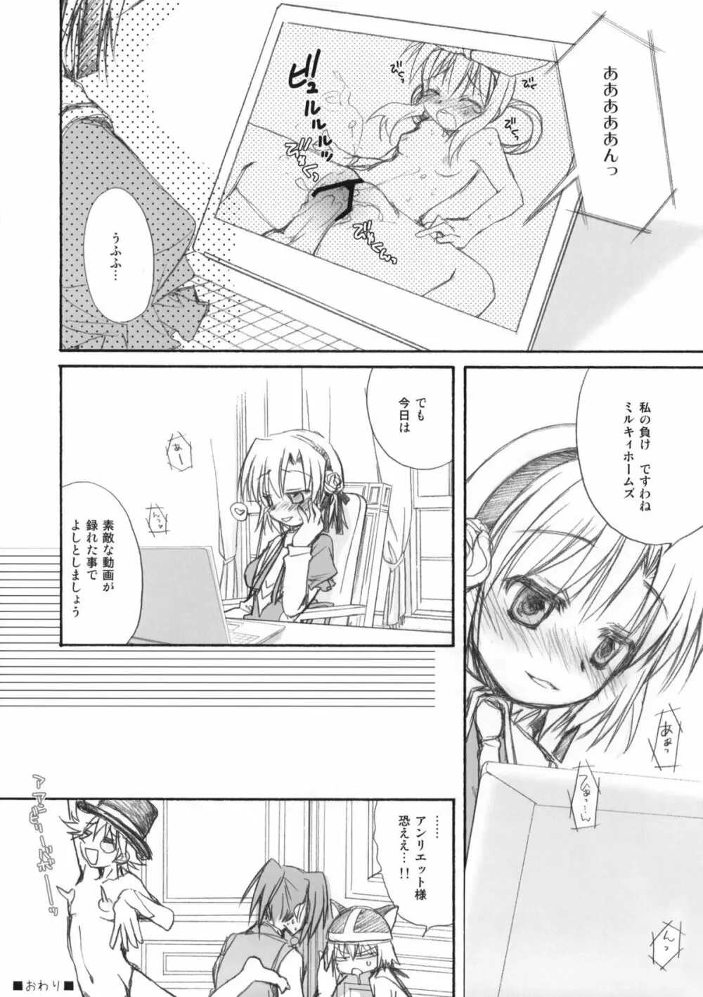 (サンクリ50) [じゃらや (森嶋プチ)] MON-DAI-KAI-KETSU! (探偵オペラミルキィホームズ) - page12