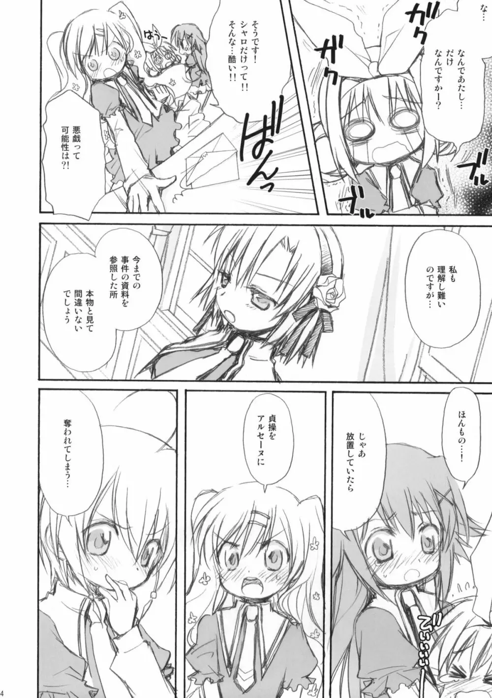 (サンクリ50) [じゃらや (森嶋プチ)] MON-DAI-KAI-KETSU! (探偵オペラミルキィホームズ) - page4