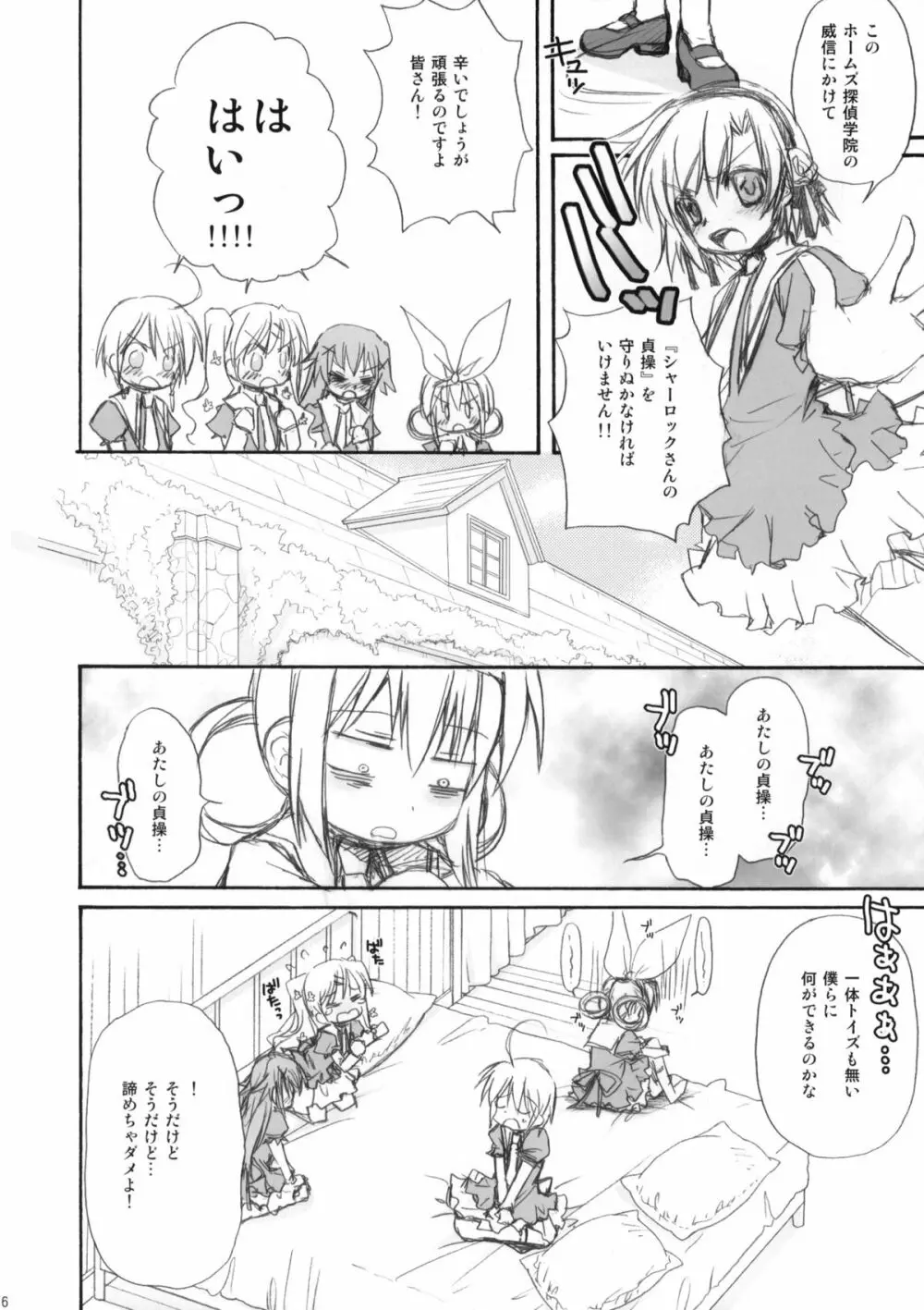 (サンクリ50) [じゃらや (森嶋プチ)] MON-DAI-KAI-KETSU! (探偵オペラミルキィホームズ) - page6