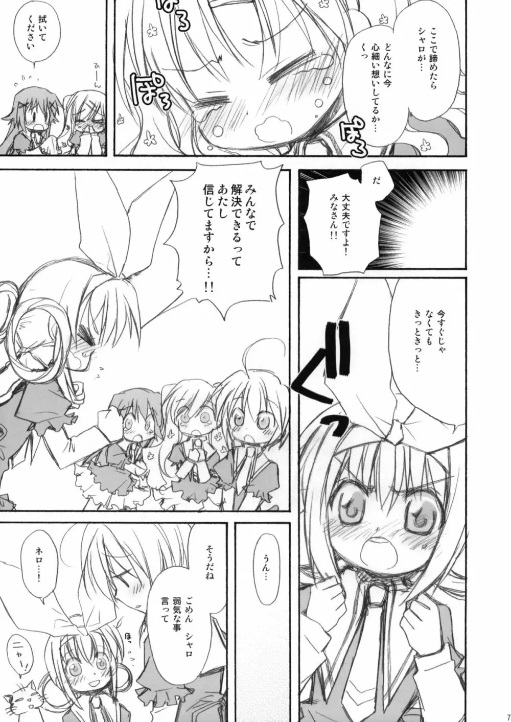 (サンクリ50) [じゃらや (森嶋プチ)] MON-DAI-KAI-KETSU! (探偵オペラミルキィホームズ) - page7