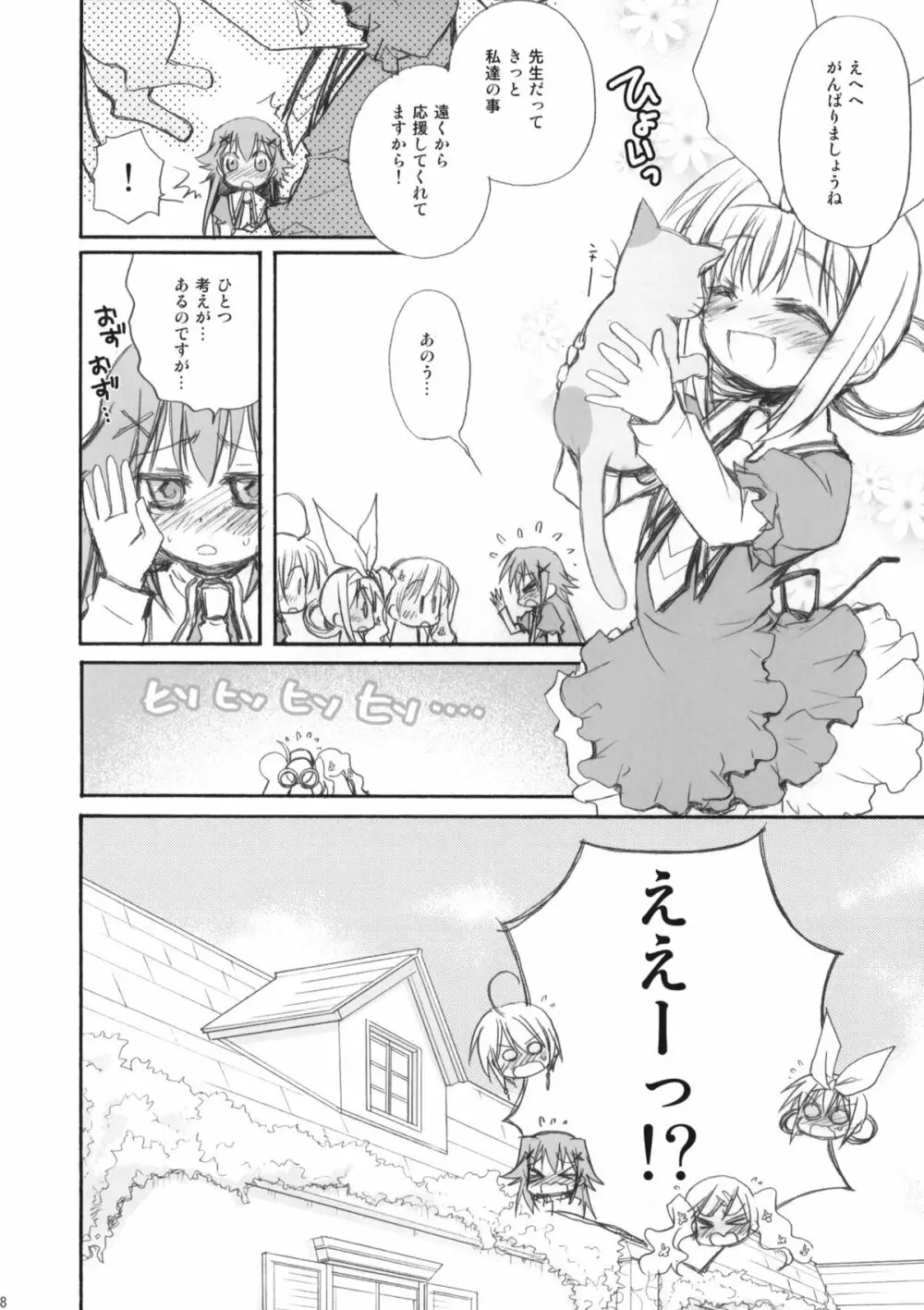 (サンクリ50) [じゃらや (森嶋プチ)] MON-DAI-KAI-KETSU! (探偵オペラミルキィホームズ) - page8