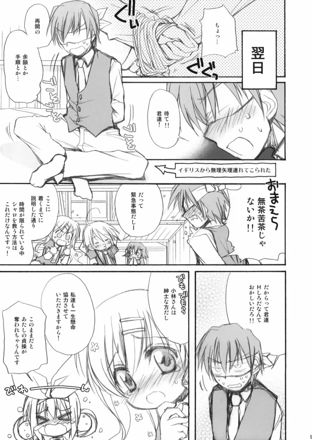 (サンクリ50) [じゃらや (森嶋プチ)] MON-DAI-KAI-KETSU! (探偵オペラミルキィホームズ) - page9