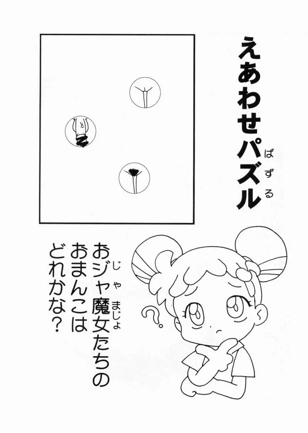 どれみぬりえ - page13