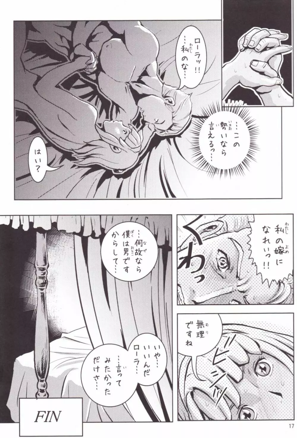 ローラは俺の嫁 - page16