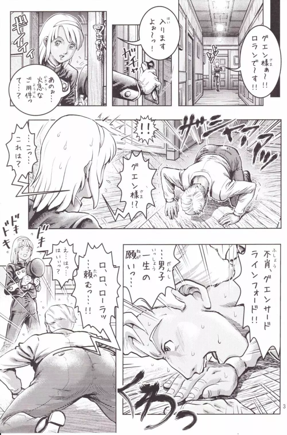 ローラは俺の嫁 - page2