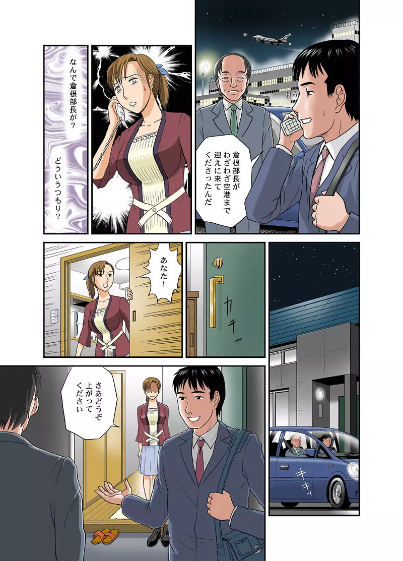 オトカン9 ＜ネトラレ2＞ - page11