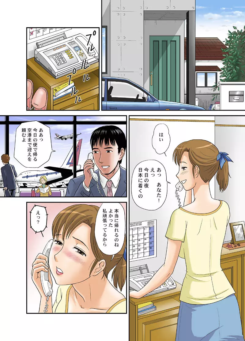 オトカン9 ＜ネトラレ2＞ - page2