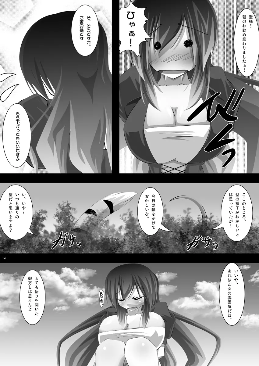 東方年増宴・聖 - page13