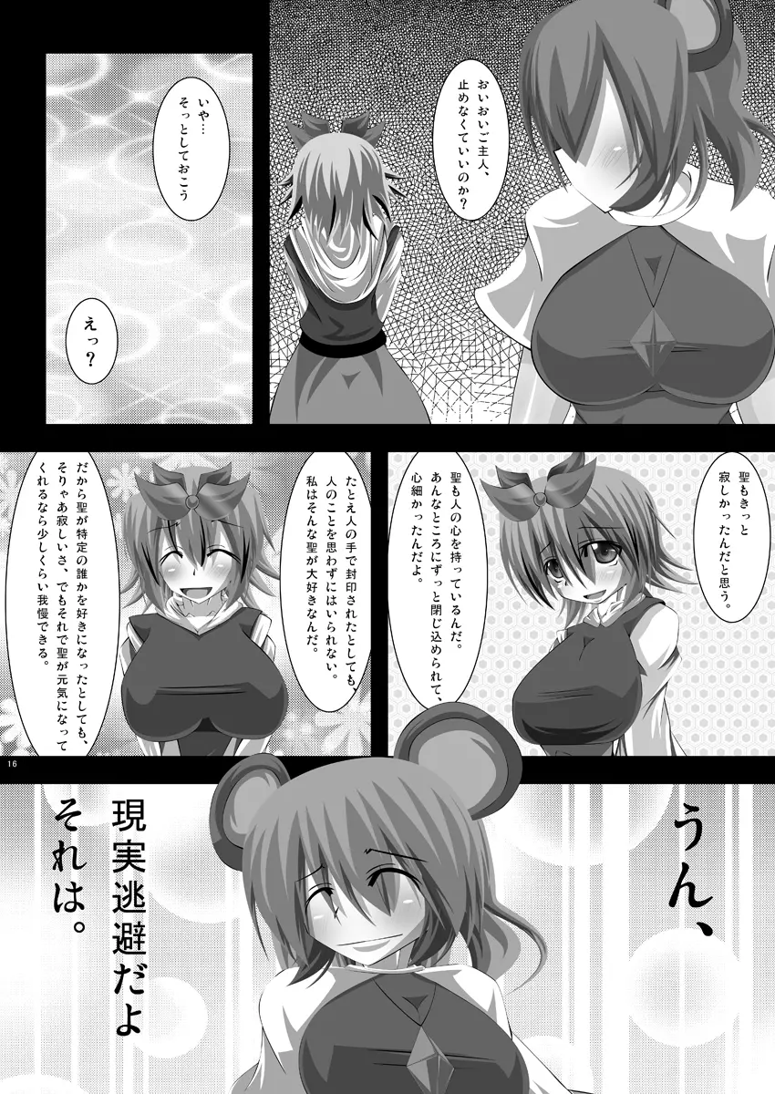 東方年増宴・聖 - page15