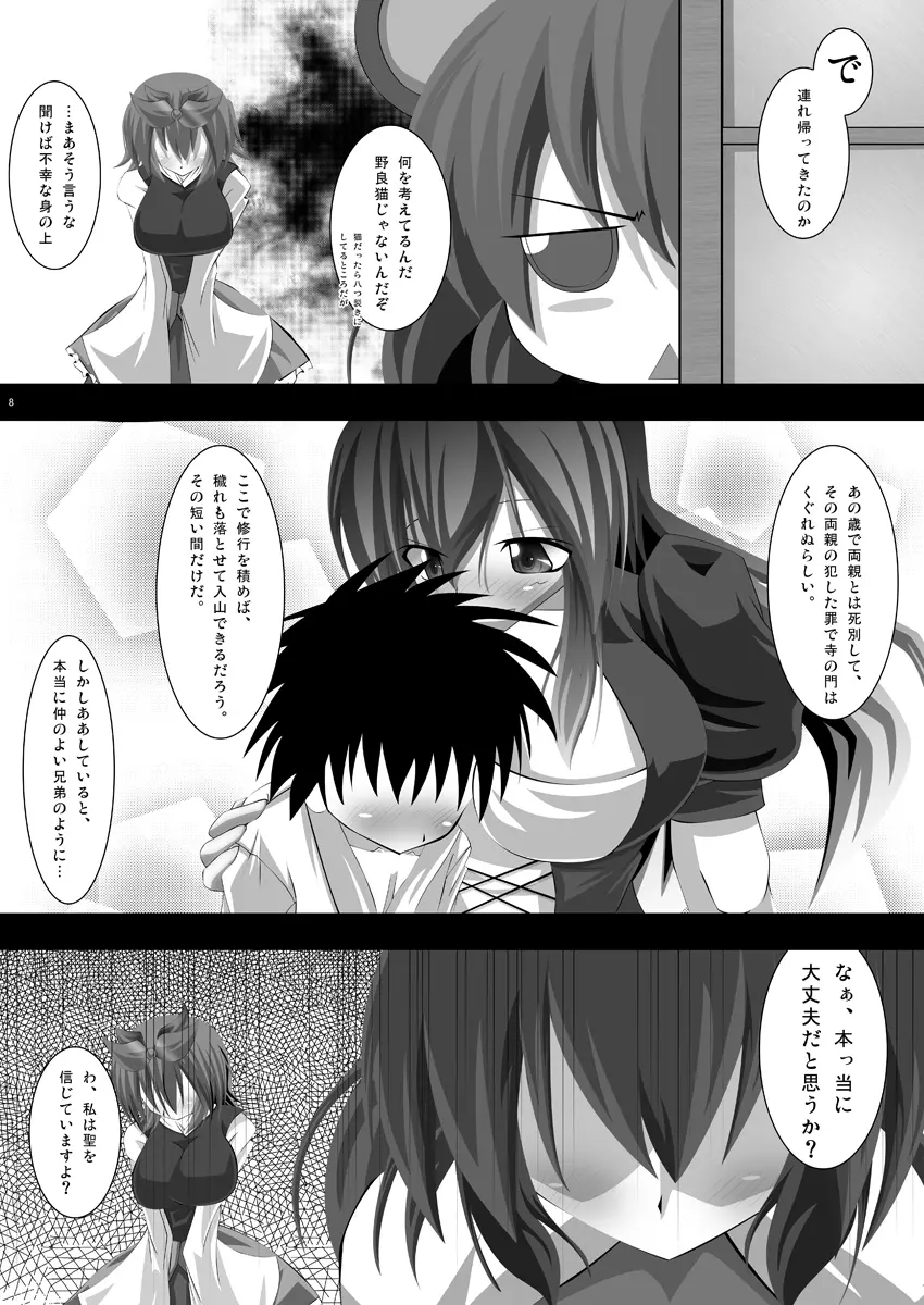 東方年増宴・聖 - page7