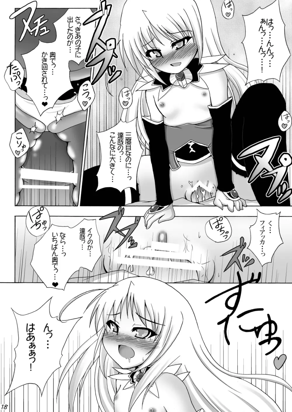 りす☆ばこ - page18