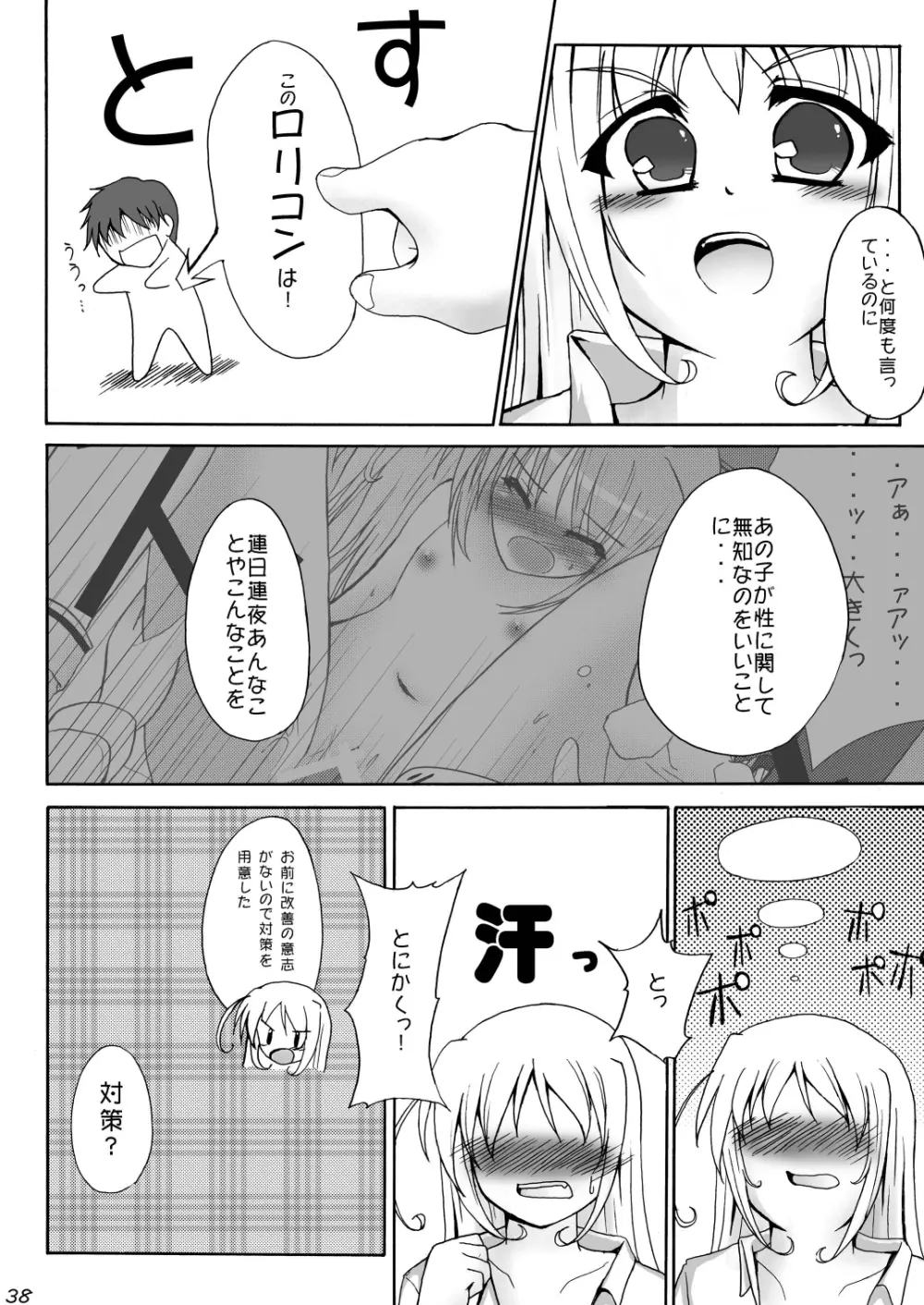 りす☆ばこ - page38