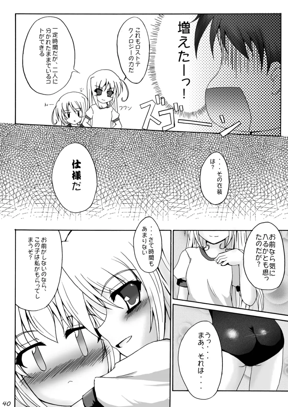 りす☆ばこ - page40