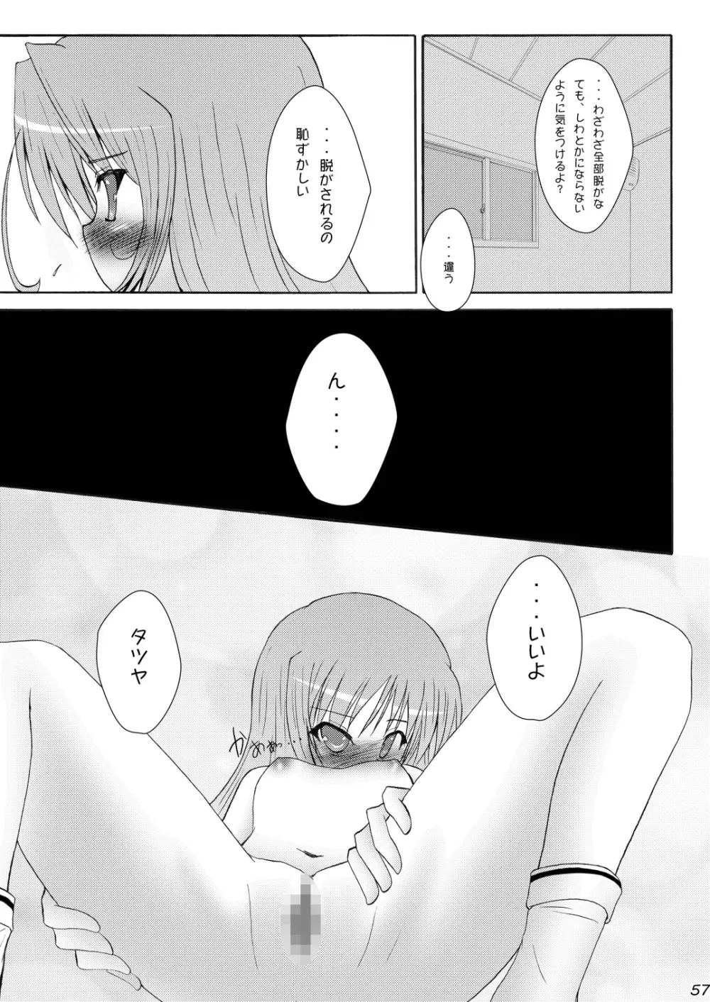 りす☆ばこ - page57