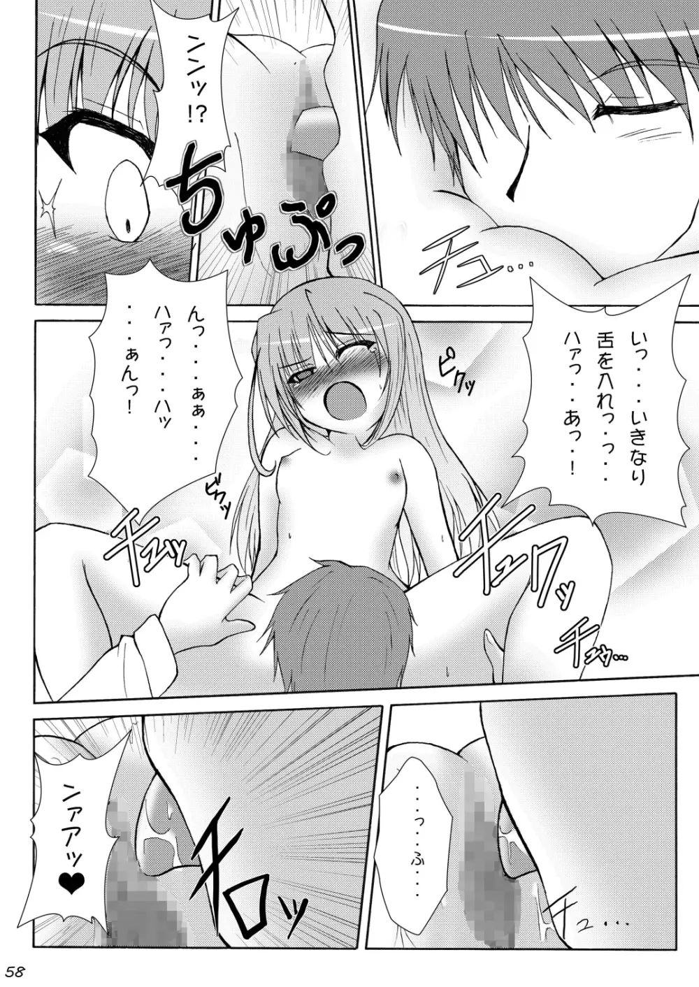 りす☆ばこ - page58