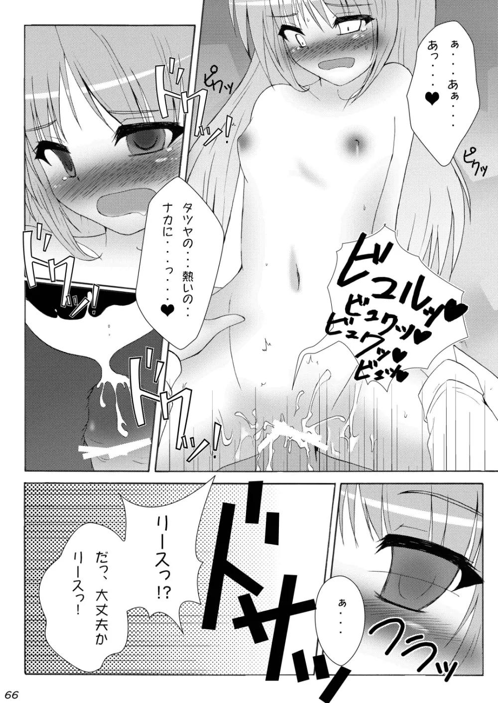 りす☆ばこ - page66