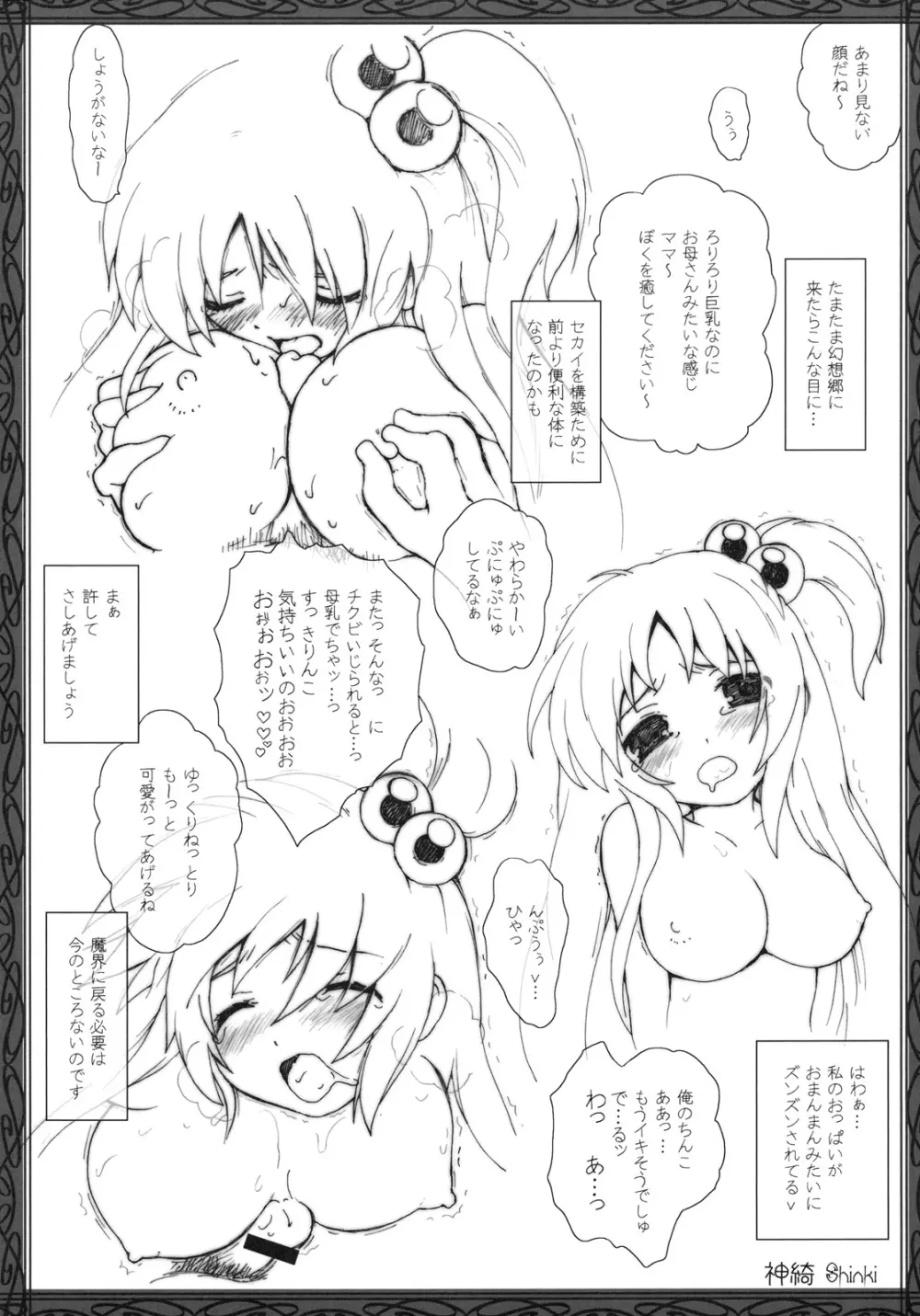 東方巨乳化計画 - page10