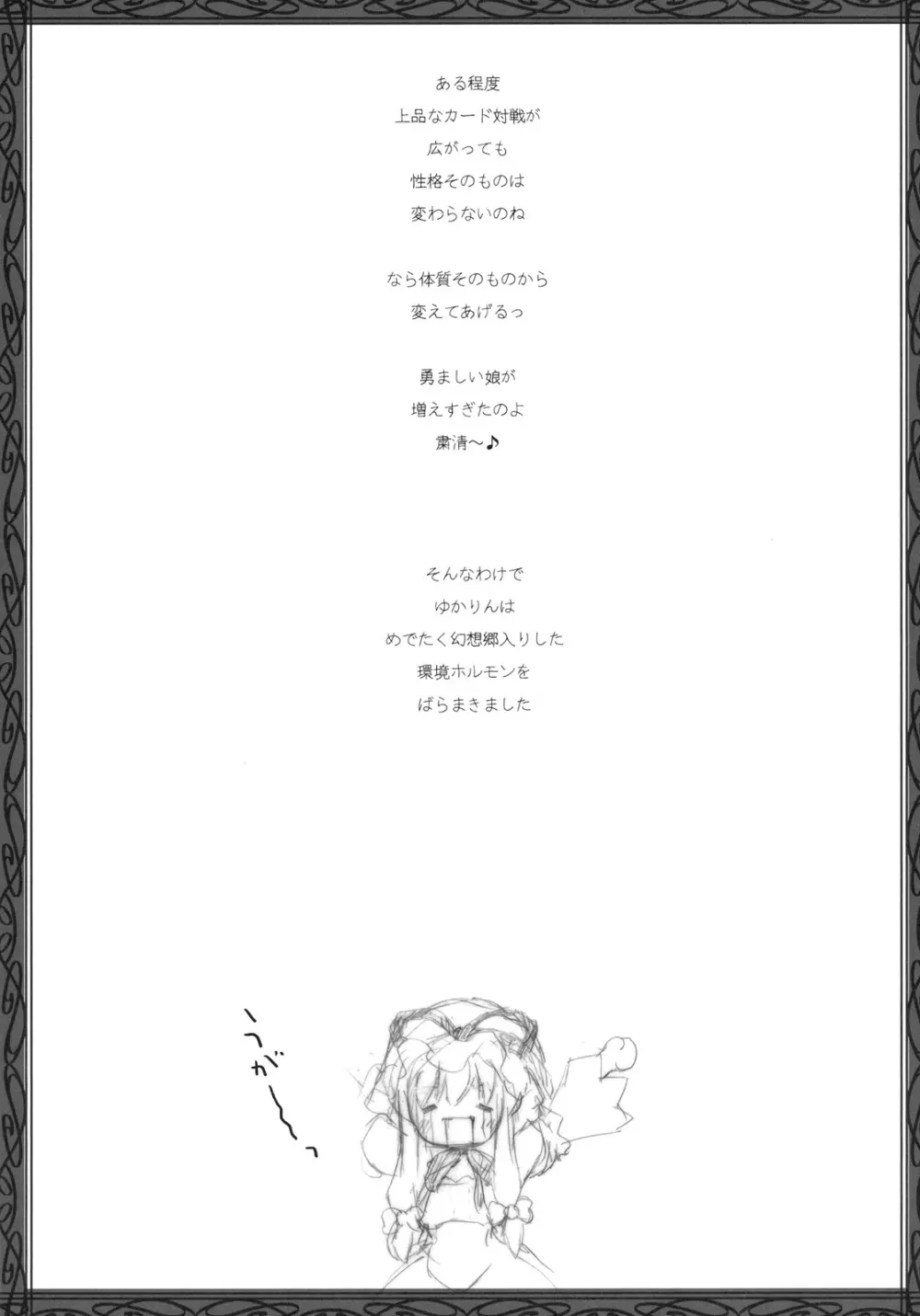 東方巨乳化計画 - page4