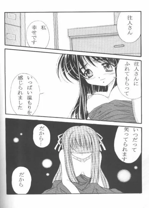 みなぎる勇気 - page21