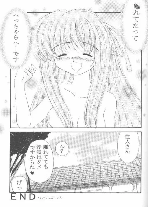 みなぎる勇気 - page22