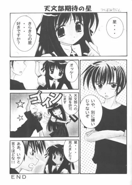 みなぎる勇気 - page30