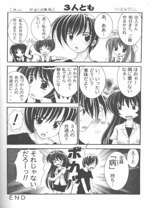 みなぎる勇気 - page31