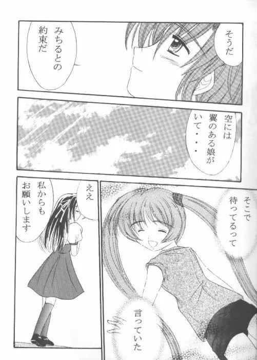 みなぎる勇気 - page6