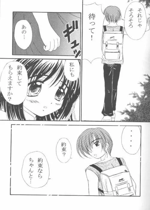 みなぎる勇気 - page8