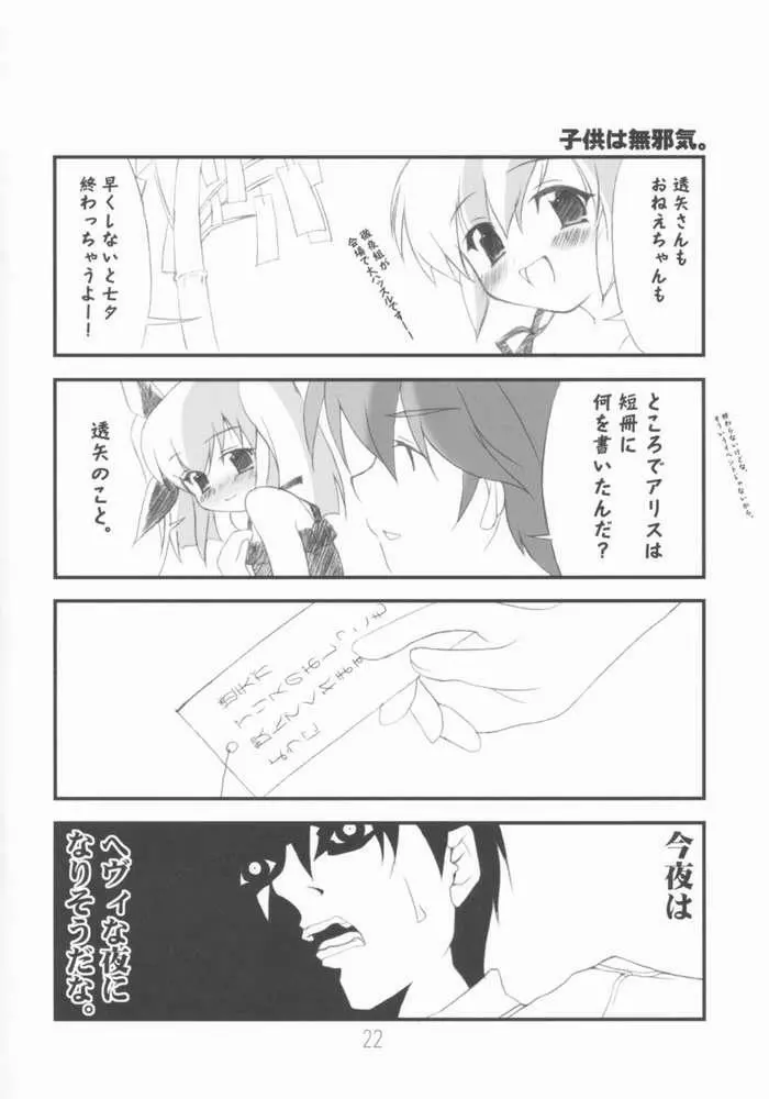 雪語り ～ゆきがたり～ - page18