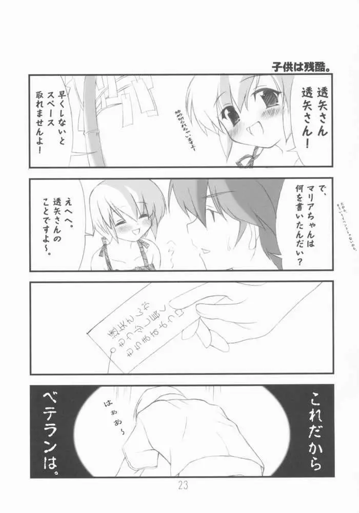 雪語り ～ゆきがたり～ - page19