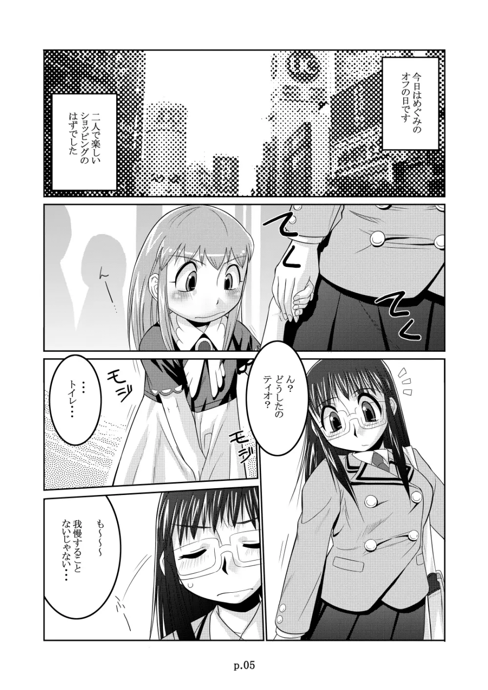 ティオホン+ - page5