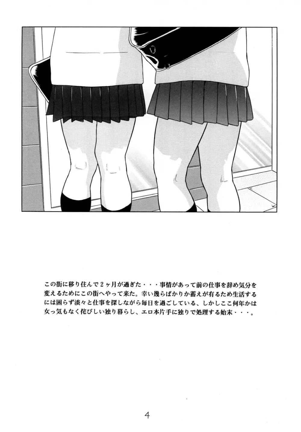 少女性愛主義 - page6