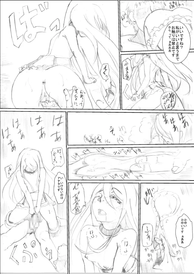 俺の先輩が○×してくれないわけがないっ! - page15