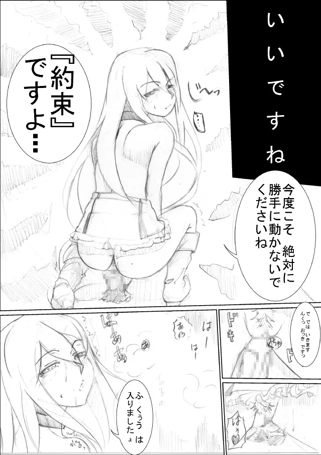 俺の先輩が○×してくれないわけがないっ! - page16