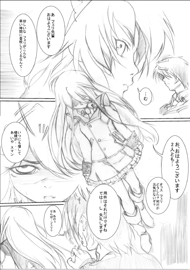 俺の先輩が○×してくれないわけがないっ! - page3